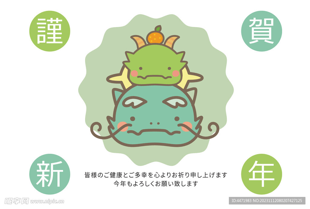 龙年贺卡位图