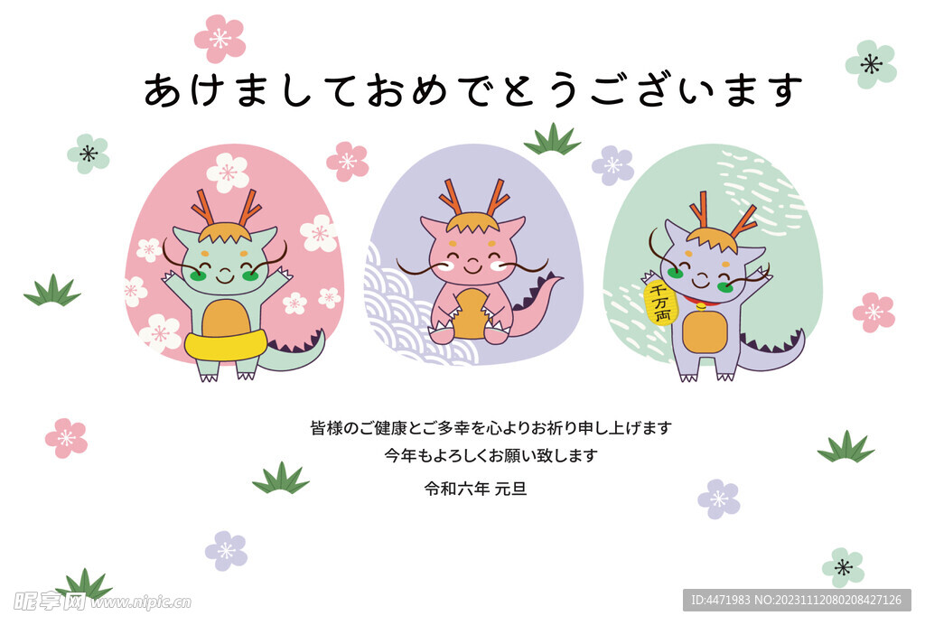 龙年贺卡位图 