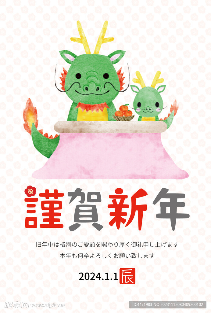 龙年贺卡位图