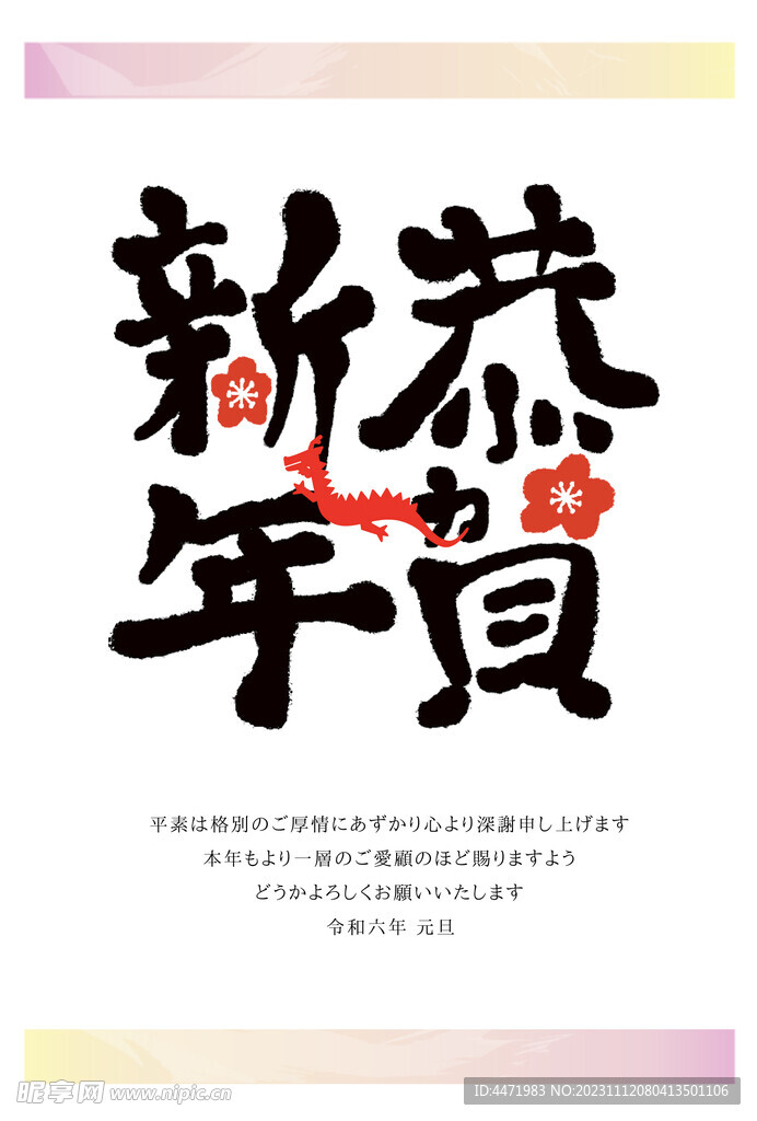 龙年贺卡位图 