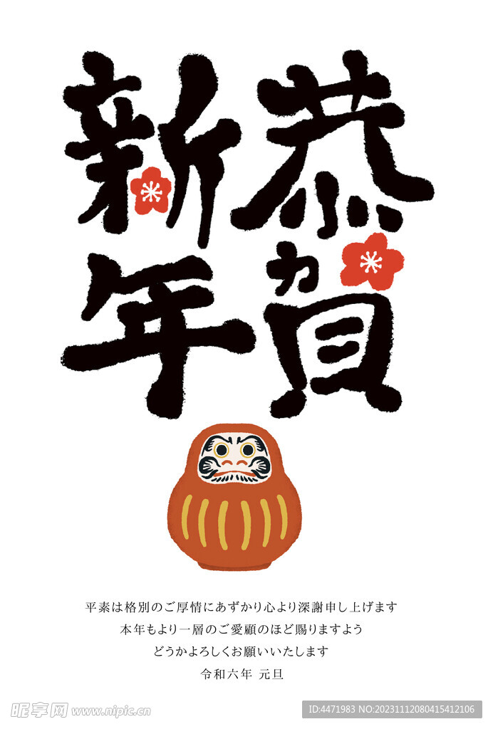 龙年贺卡位图 