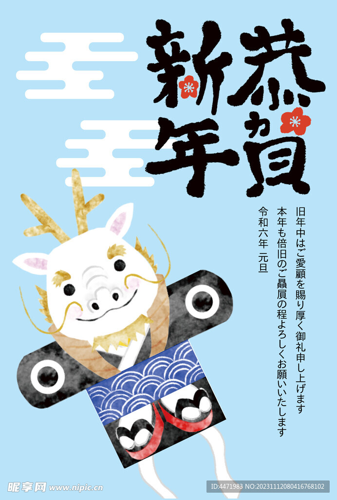 龙年贺卡位图