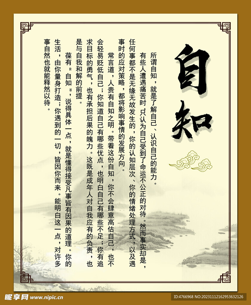 自知