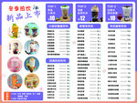 奶茶价目表   