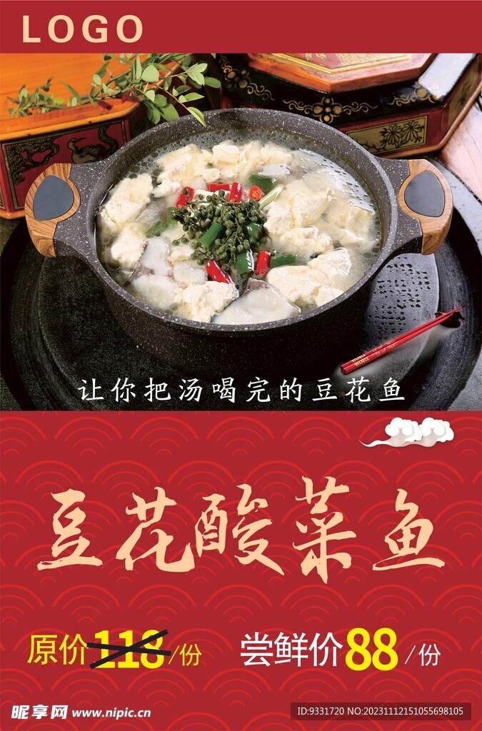 酸菜鱼广告