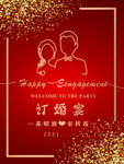 订婚宴结婚卡板背景