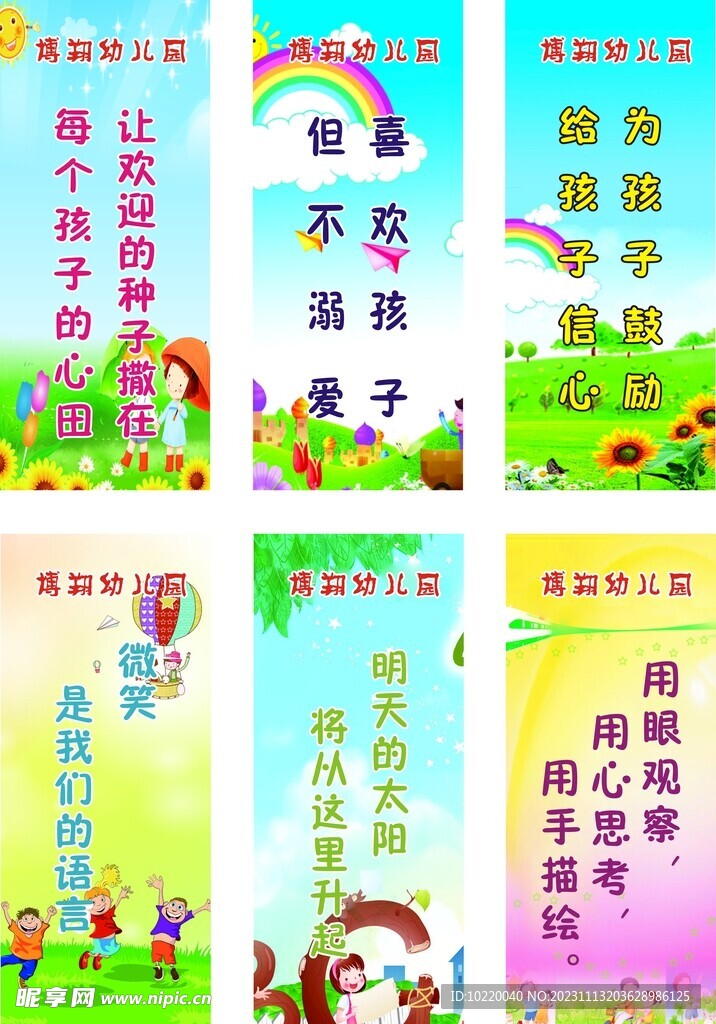 幼儿园海报