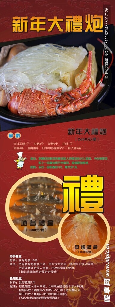 鱼翅辽参