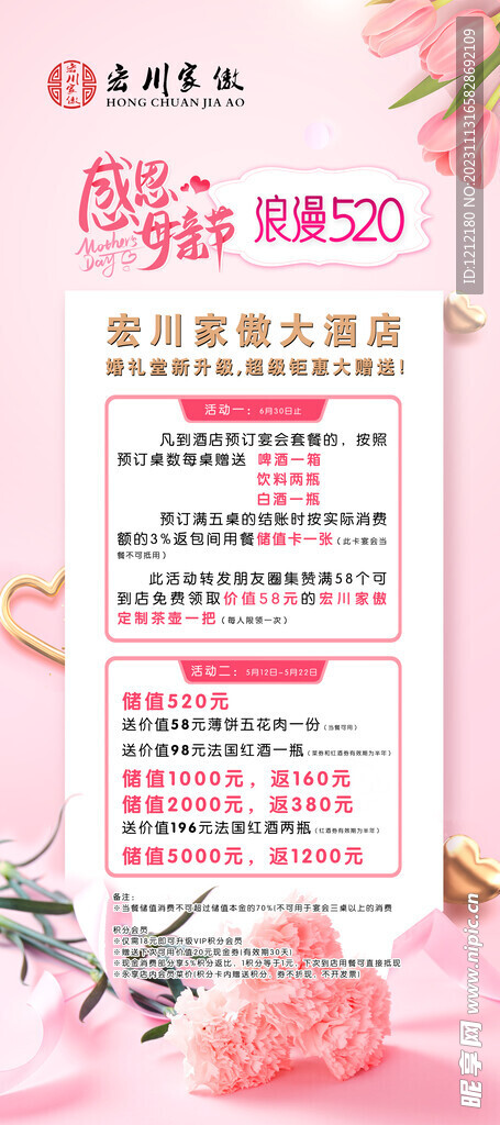 520展架