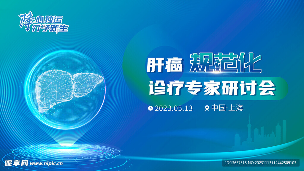 医疗研讨会