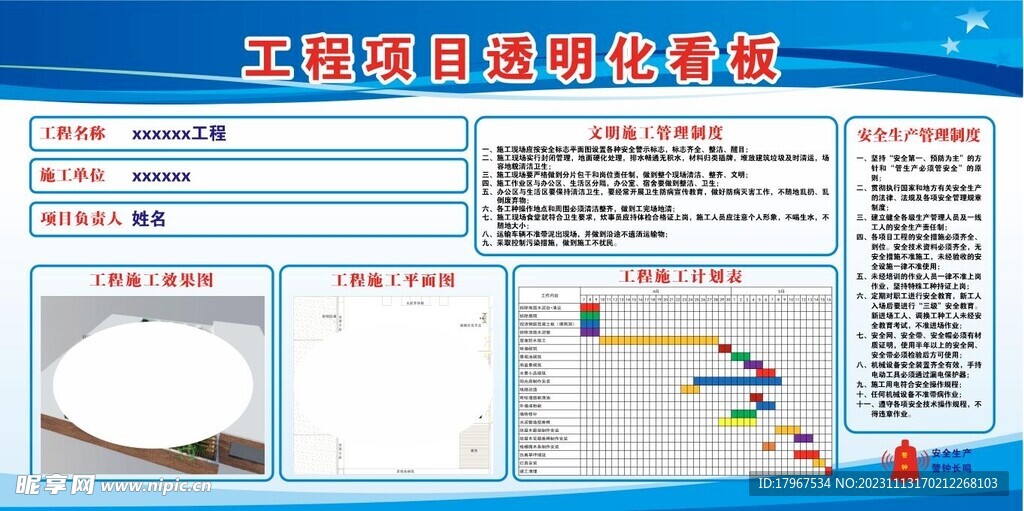 项目施工透明化看板
