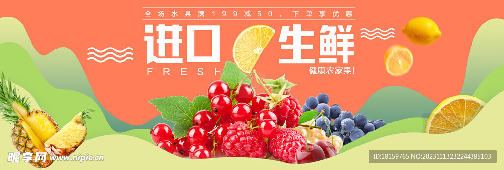 水果banner