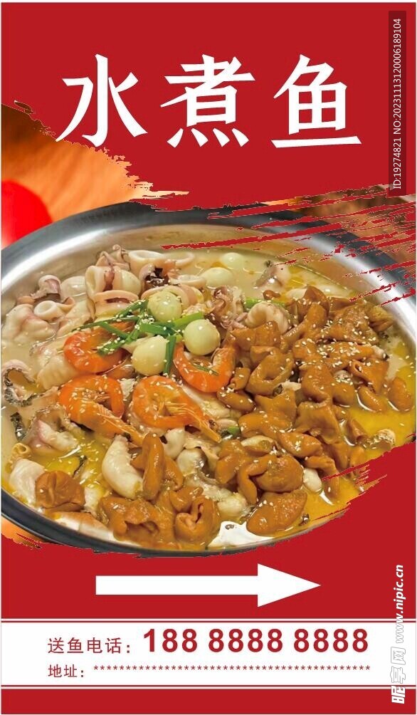 水煮鱼海报 美食海报