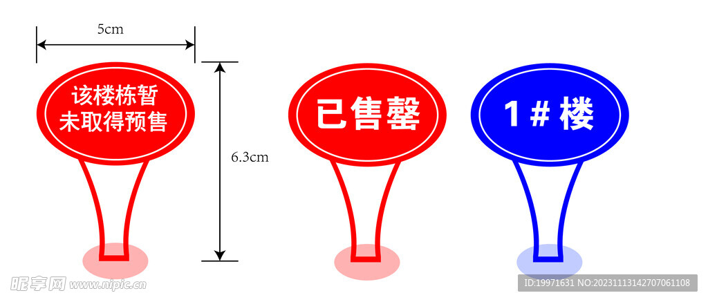 沙盘售罄牌