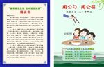 绿色生活倡议书
