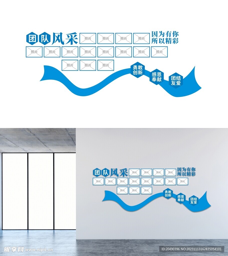 团队风采企业文化墙设计
