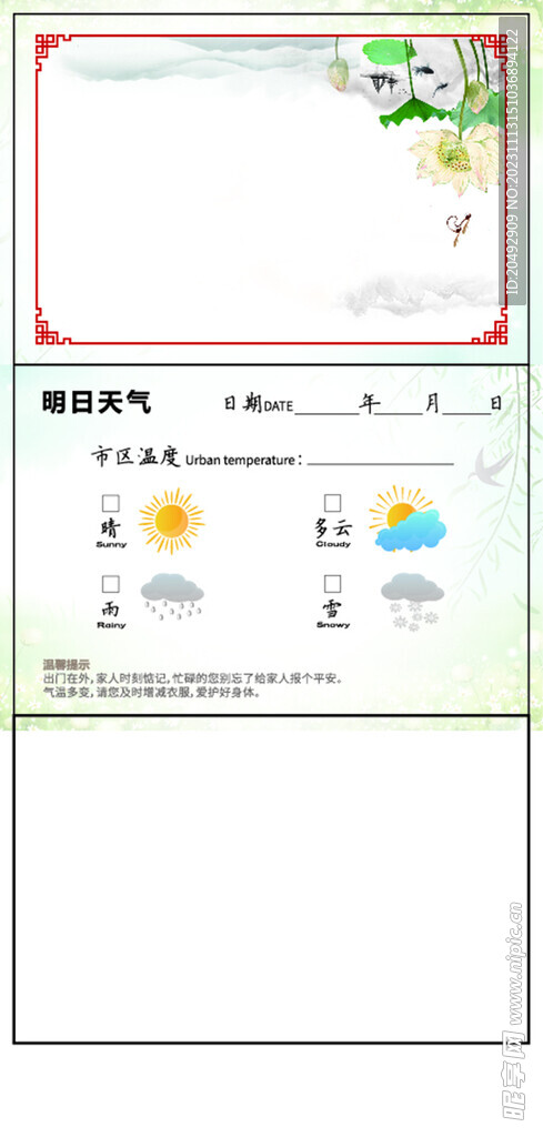 天气提示卡