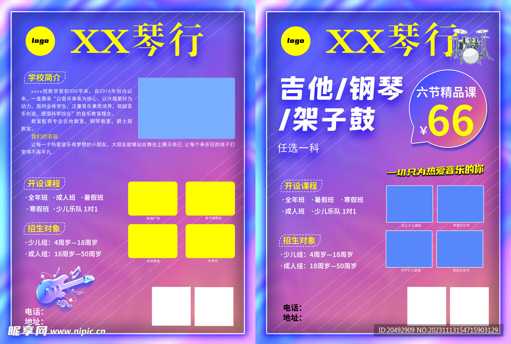 琴行单页