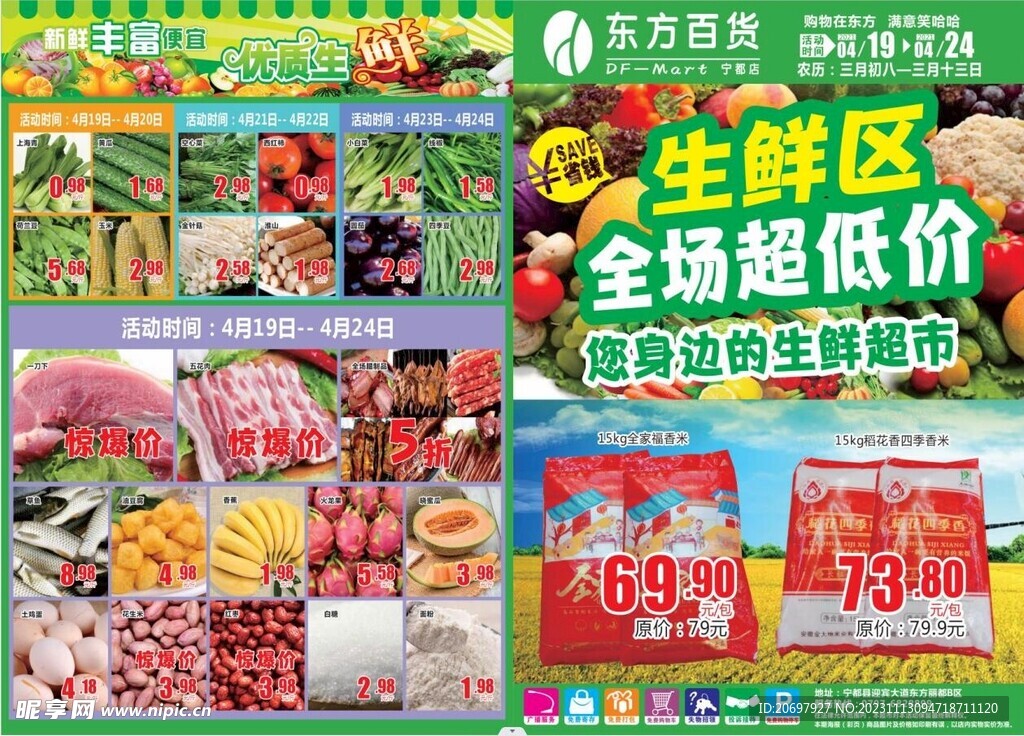 生鲜海报