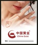 中国黄金海报