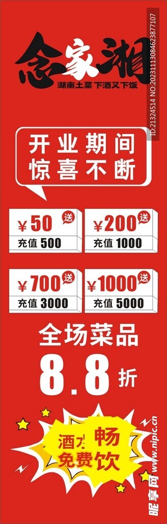 开业刀旗 海报