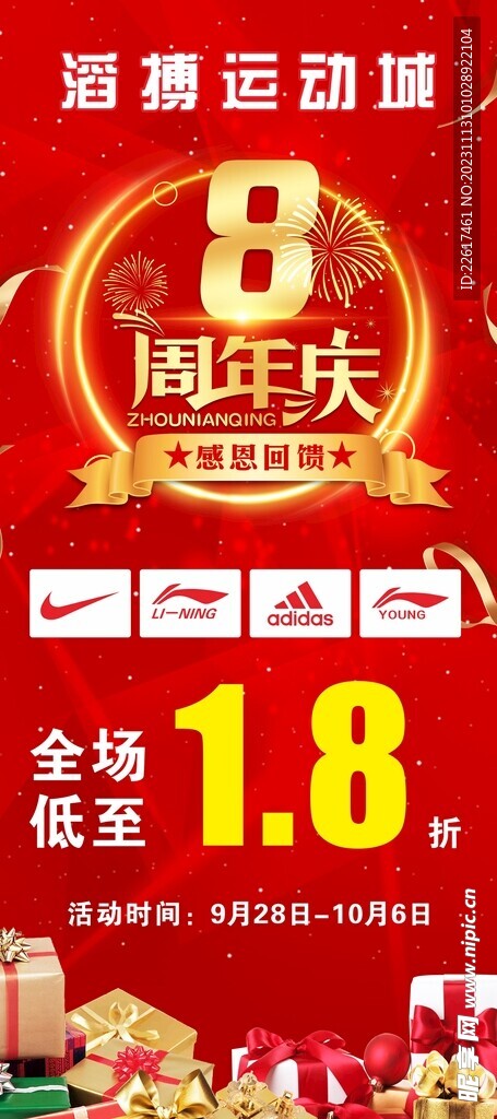 周年庆展架