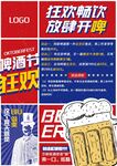 啤酒节海报