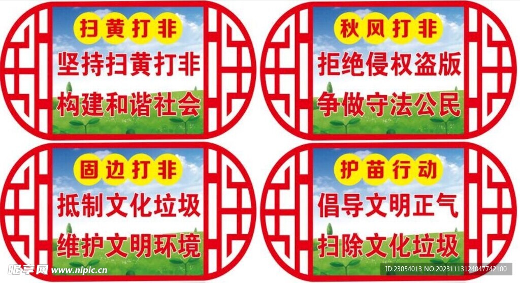 围挡牌