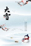 大雪海报