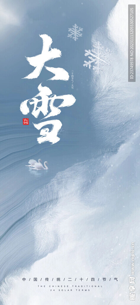 大雪海报