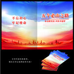 五个必由之路