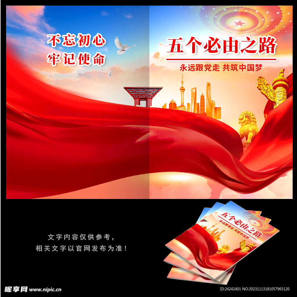 五个必由之路