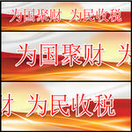 为国聚财