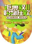 疯狂双十一