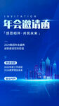 公司邀请函