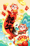 元旦海报