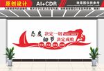 励志文化墙励志标语
