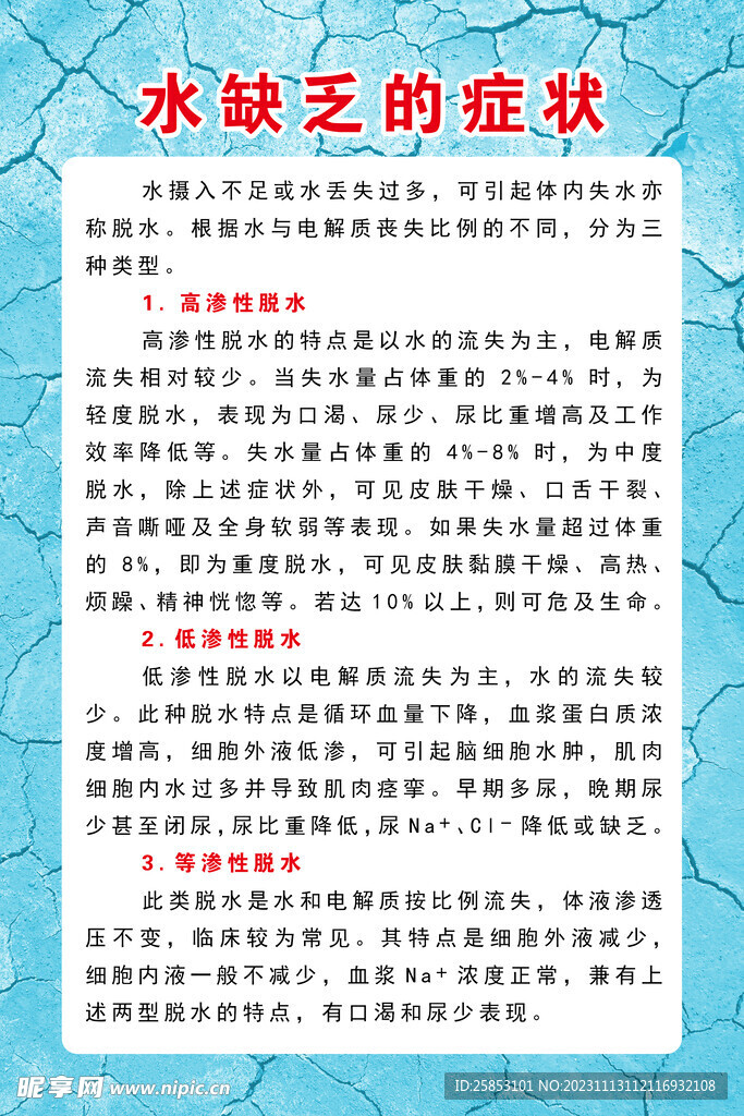 水缺乏的症状