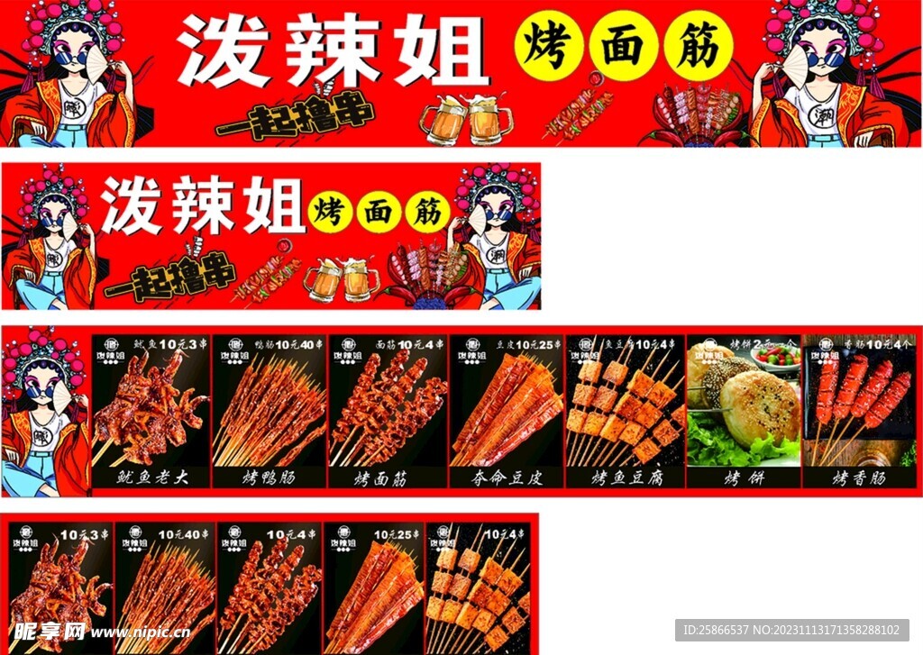 国潮烧烤