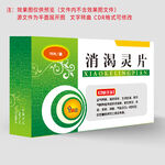 消渴灵片大盒