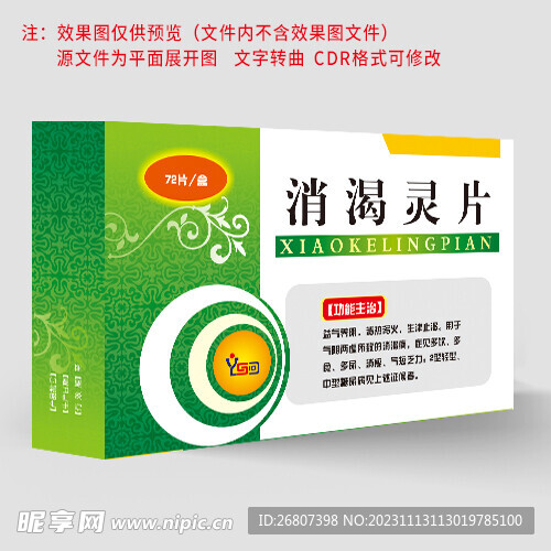 消渴灵片大盒