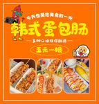 蛋包肠海报