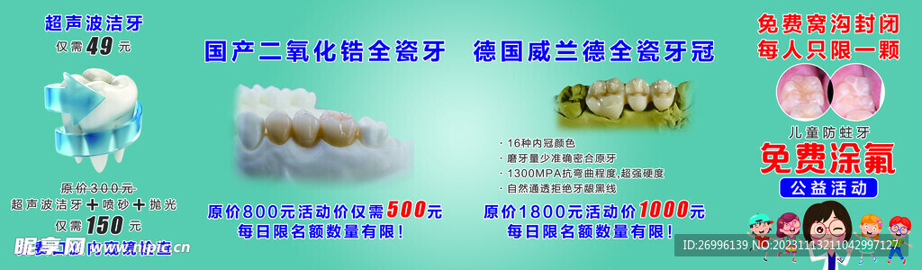牙科宣传画