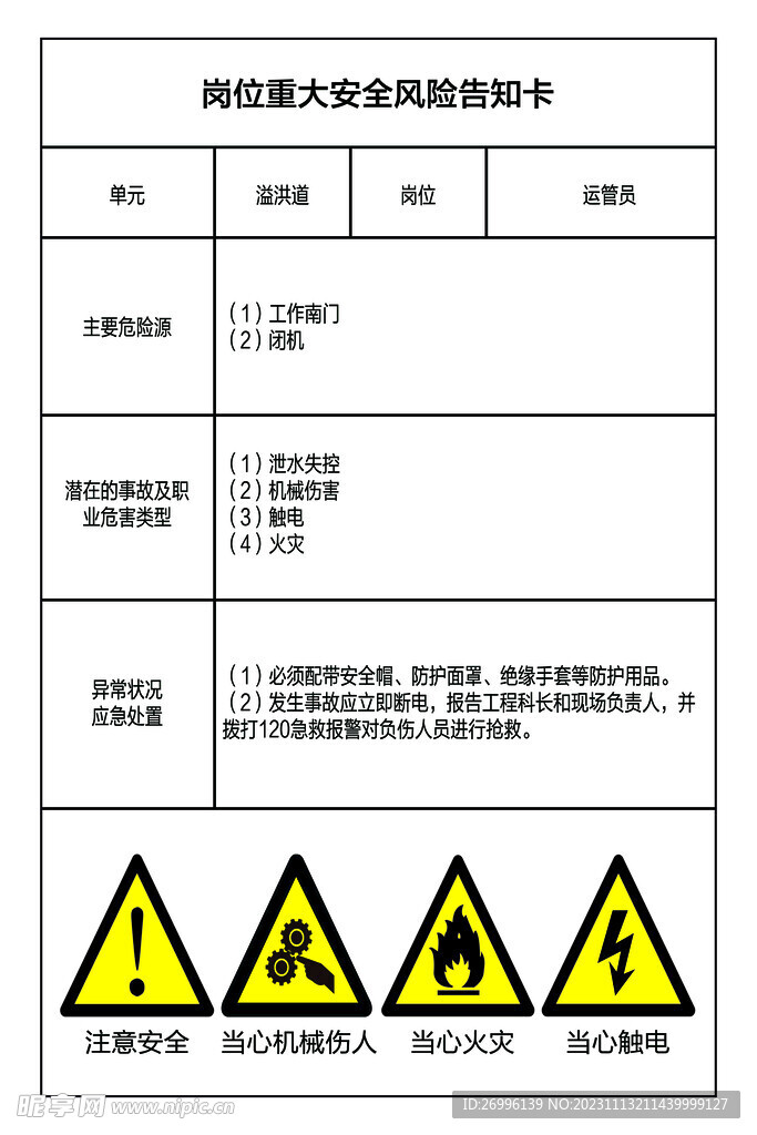 制度板