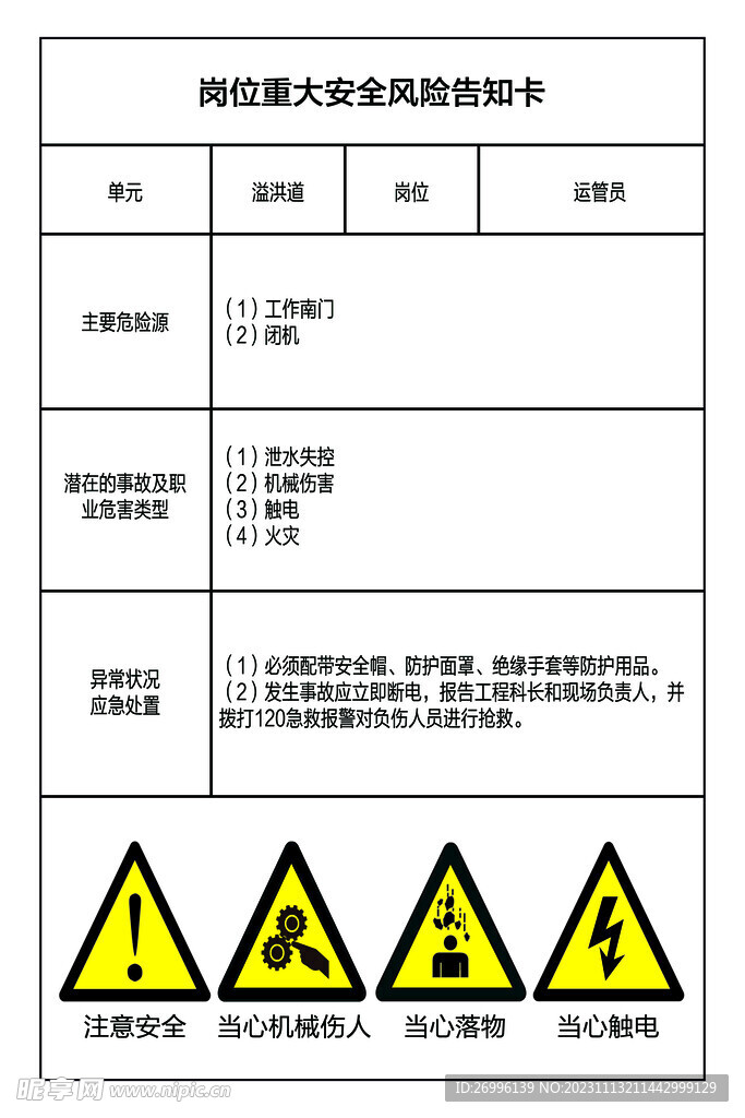 制度板