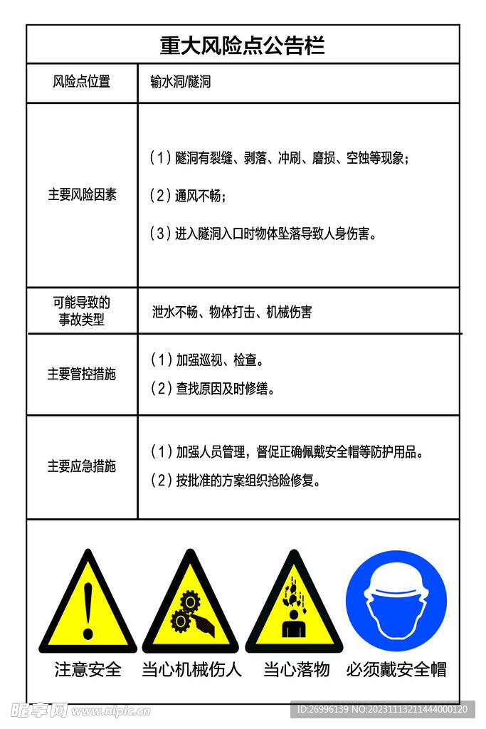 制度板