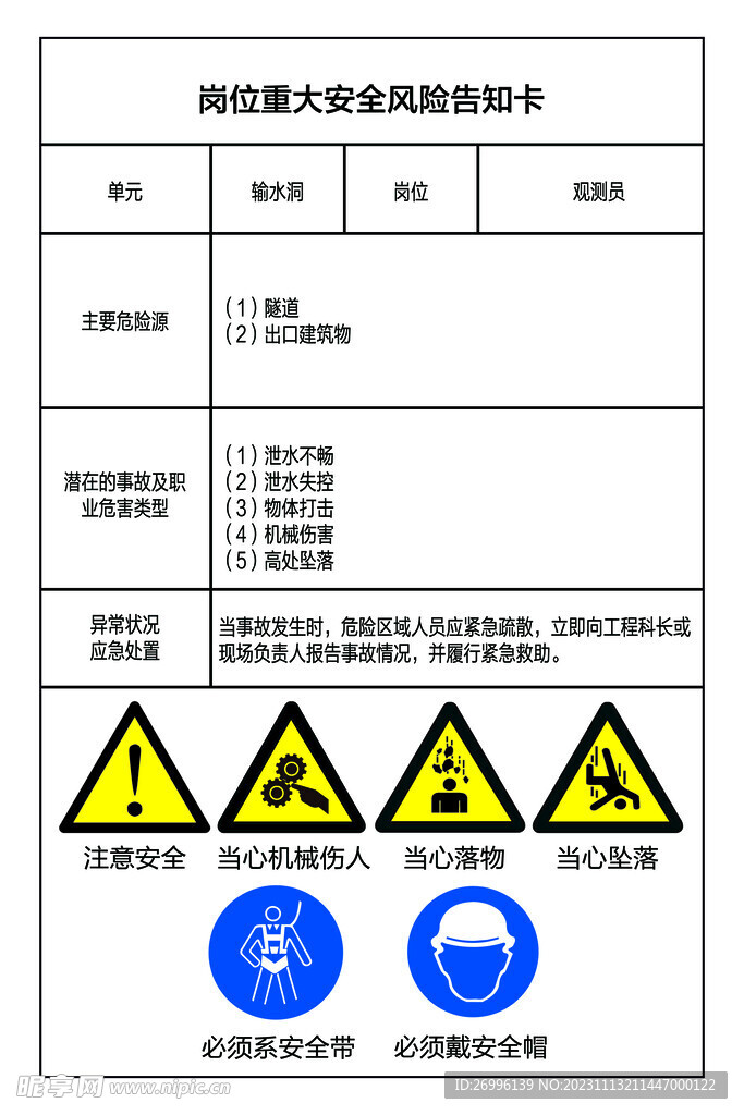 制度板