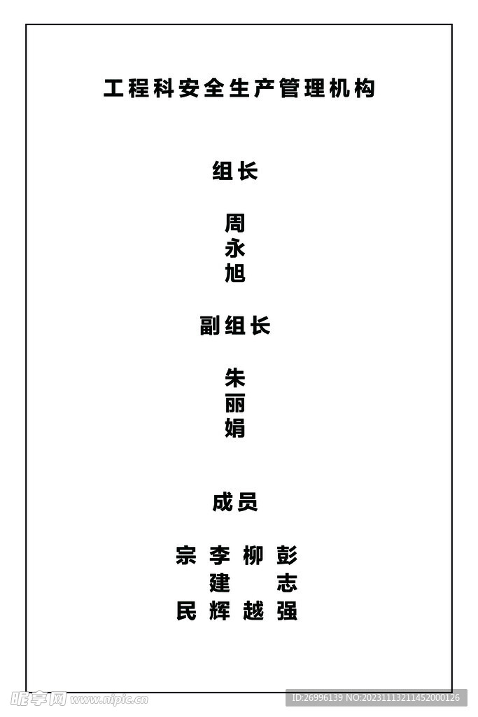 制度板