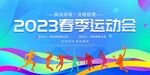 运动会图片