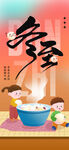 冬至传统设计